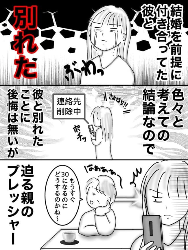婚活戦記／オムニウッチー