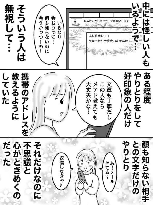 婚活戦記／オムニウッチー