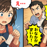 「早くごはんにして」子ども2人の世話で疲れ切った私。帰宅した夫の言葉に隠されていたこととは