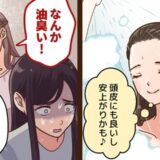 同僚「お風呂に入っていないんですか？」えっ…私におってる！？【におい体験談3選】