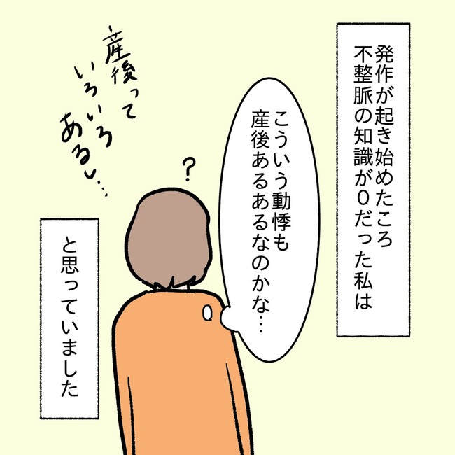 27歳第2子妊娠中に不整脈／萩原さとこ