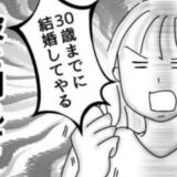「30歳までに結婚してやる」結婚ラッシュと親の圧力に焦る28歳の決断は #婚活戦記 1