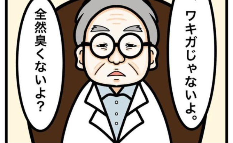 ワキガ治療で搬送された話／すがのみさき