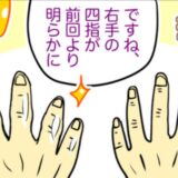 「更年期が原因じゃない？」治療を続けても治らない手指痛に医師が告げた可能性 #われ更年期 最終話