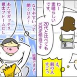 「骨太だから大丈夫」根拠なき自信で挑んだ骨密度検査で告げられたまさかの結果 #アラフィフ健診録 3