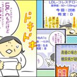 「数値がヤバい」1年前の健診結果に震えた私。今回は意外な結果が #アラフィフ健診録 最終話