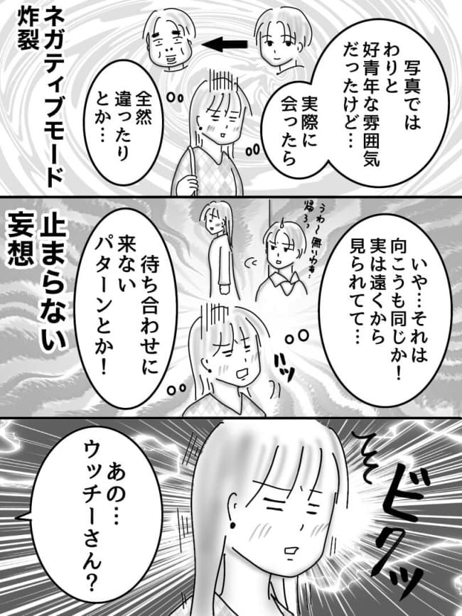 婚活戦記／オムニウッチー