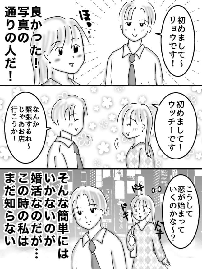 婚活戦記／オムニウッチー