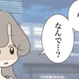 元カレ「やり直したい」いまさら何？復縁要請にドン引きしたワケ ＃どうしたら結婚できますか 11