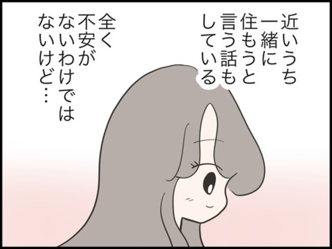 どうしたら結婚できますか／のむすん