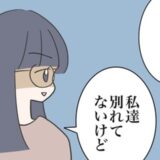 「私が彼女だけど」彼の家の前にいた人妻の元カノの主張に衝撃 ＃どうしたら結婚できますか 15