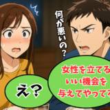「女性を立てるいい機会を与えてやってる」夫の言葉に衝撃！結婚に疑問が浮かんだきっかけは