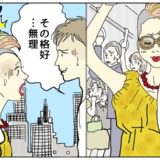 「イケてる！」と勘違い…好意を寄せた彼の本音に撃沈！個性全開ファッションの結末とは【体験談】