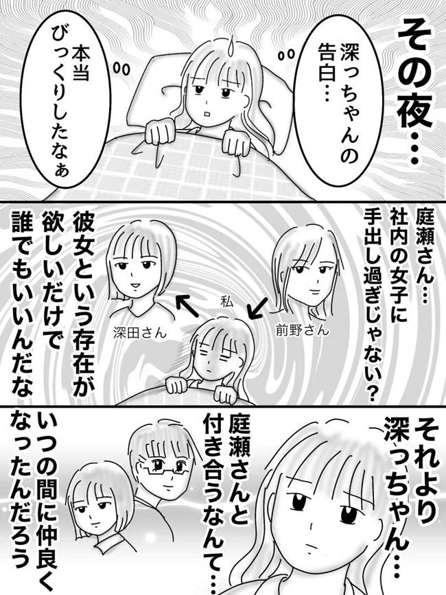 ヤバすぎた社内恋愛／オムニウッチー