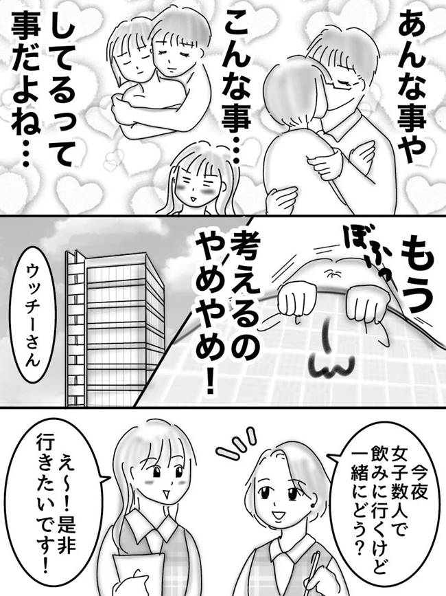 ヤバすぎた社内恋愛／オムニウッチー
