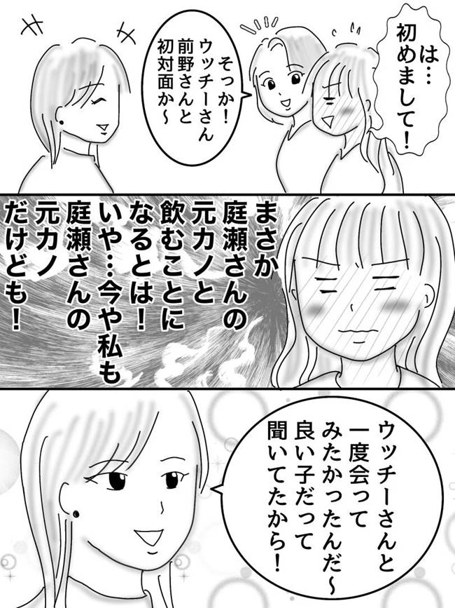ヤバすぎた社内恋愛／オムニウッチー