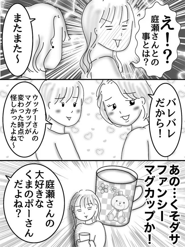 ヤバすぎた社内恋愛／オムニウッチー