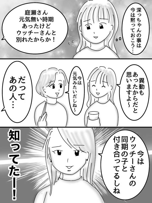 ヤバすぎた社内恋愛／オムニウッチー
