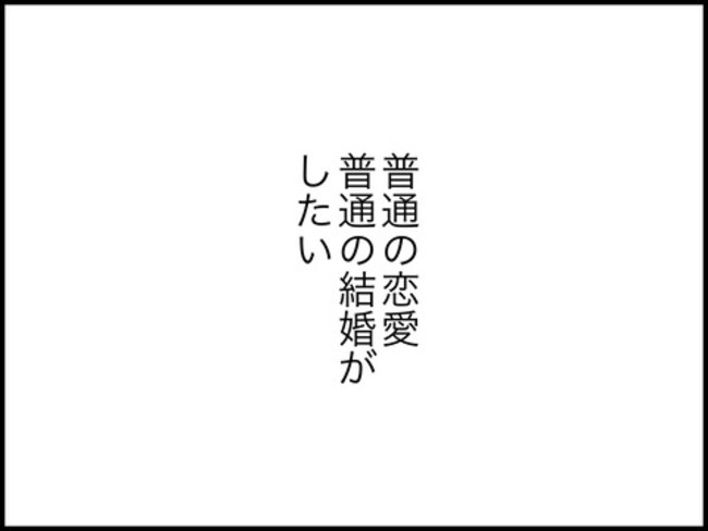 どうしたら結婚できますか／のむすん