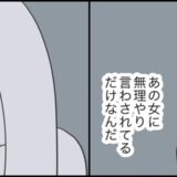 「彼を渡さない」恐怖の人妻元カノから逃れるため2人の選んだ道は ＃どうしたら結婚できますか 21