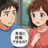「本当に妊娠できるの？」性生活がうまくいかず悩んだ夫婦が試した意外な妊活法とは