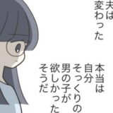 娘が生まれて豹変した夫の冷酷態度に絶句。元カレにすがりつく主婦 ＃どうしたら結婚できますか 14