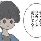 「ちゃんと別れてる？」人妻元カノの彼への強い執着に浮かんだ疑念 ＃どうしたら結婚できますか 17