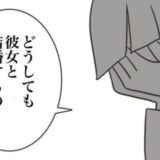 「彼女と結婚するの？」人妻元カノが口にした信じられない提案とは ＃どうしたら結婚できますか 20