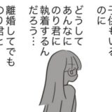「何をするかわからない」元カノの言動におびえる私が考えたことは ＃どうしたら結婚できますか 22