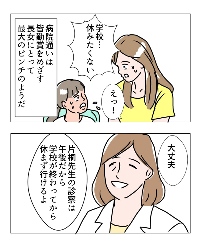 娘の尋常性白斑／フワリー
