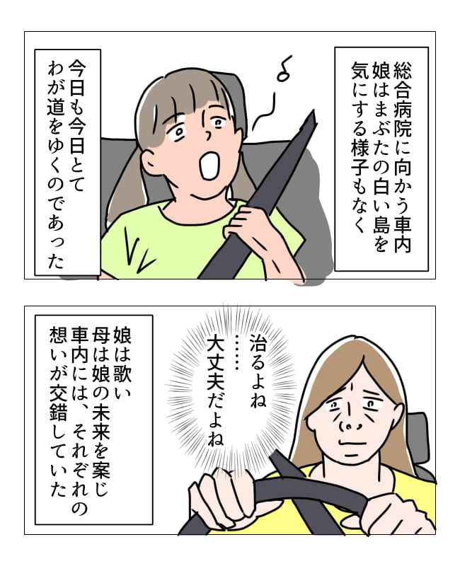 娘の尋常性白斑／フワリー
