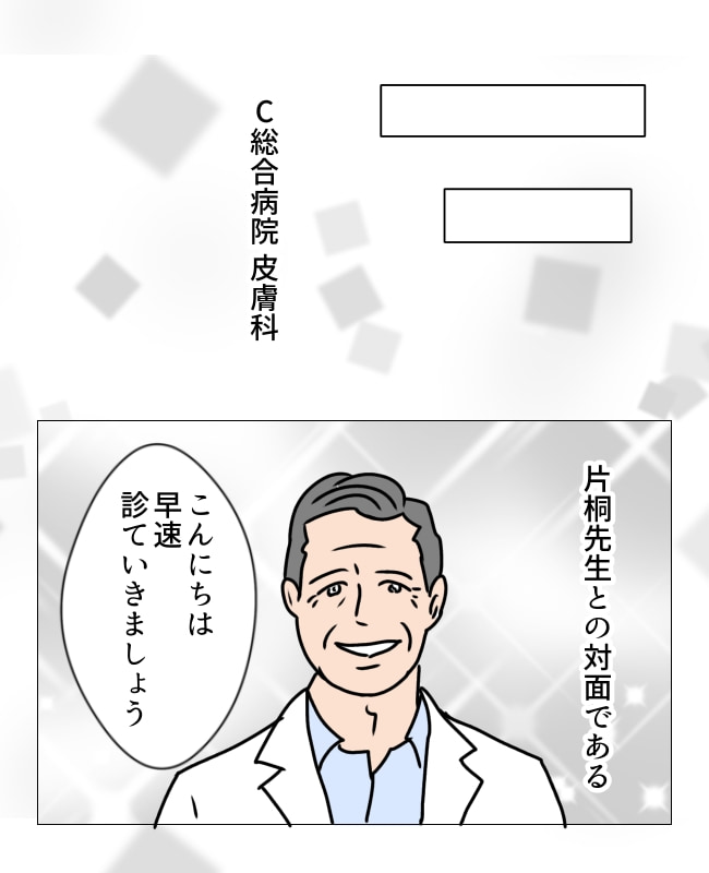 娘の尋常性白斑／フワリー