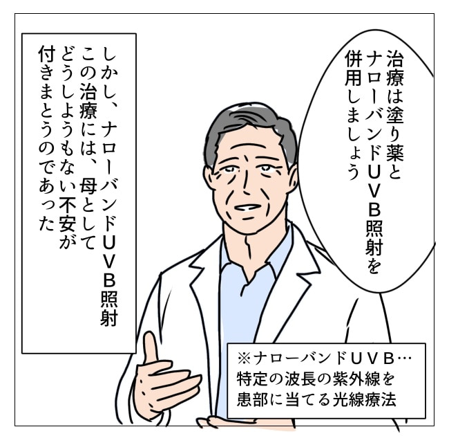 娘の尋常性白斑／フワリー