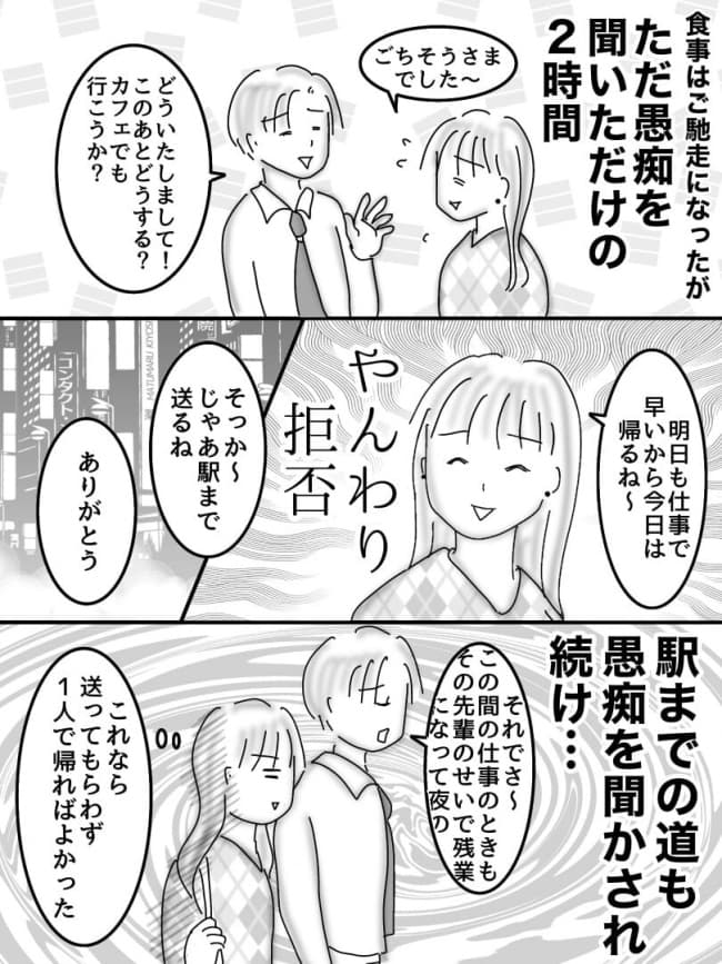婚活戦記／オムニウッチー