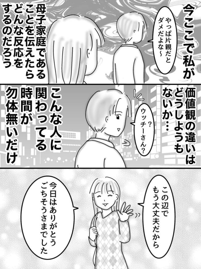 婚活戦記／オムニウッチー