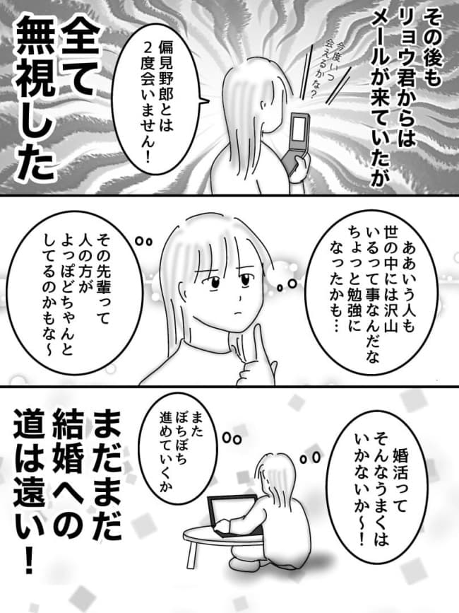 婚活戦記／オムニウッチー