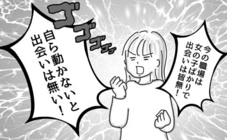 婚活戦記／オムニウッチー