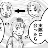 「写真と違ったらどうしよう」婚活SNSで知り合った年下男子と初対面した結果 #婚活戦記 3