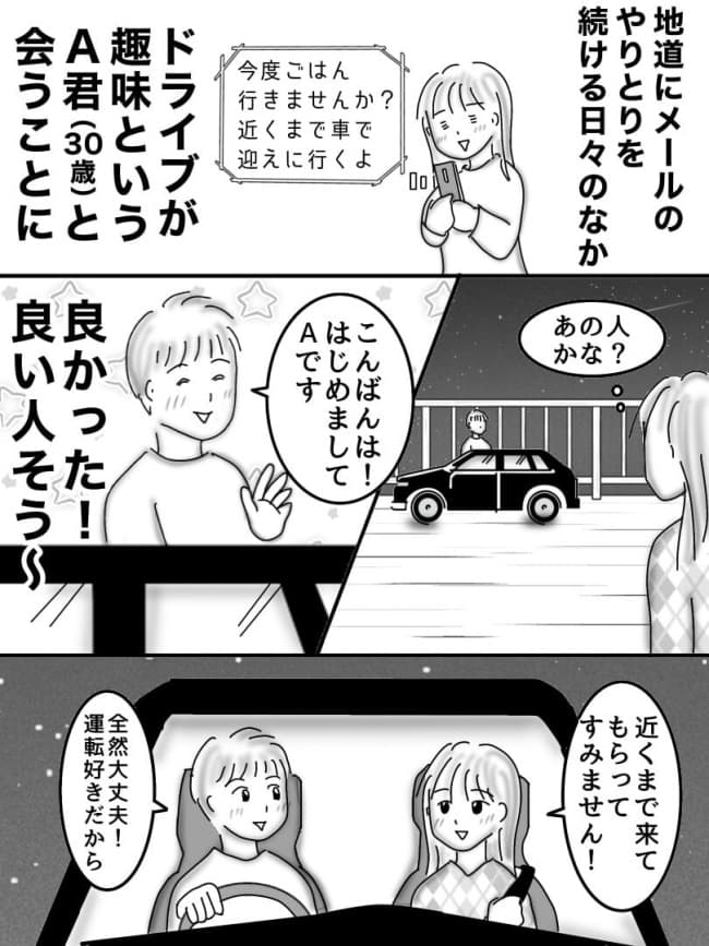 婚活戦記／オムニウッチー