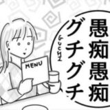 「愚痴が止まらない」好印象だった初デートの相手への気持ちが急降下した理由 #婚活戦記 4