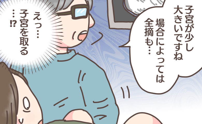 そろそろ2人目と思ったら、子宮の病気が判明！全摘の可能性に慌てる私【体験談】