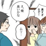 「お前、臭すぎるぞ！」離婚協議中の家庭内別居している夫に漂う不快臭。悩む妻に救世主が現れて