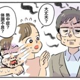 「汗くさっ」猛暑の授業参観で青ざめた夫！熱中症？と思いきや、帰宅後に判明した悲劇の真相