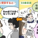 「まだ毎月生理が来るの？」50歳目前で気付いた異変と放置した子宮筋腫の行方