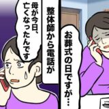 「母が今日、亡くなったんです」予約していた整体からかかってきた電話のひと言にがくぜん