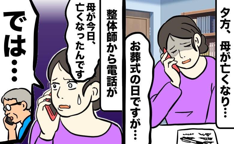 母親が亡くなった女性