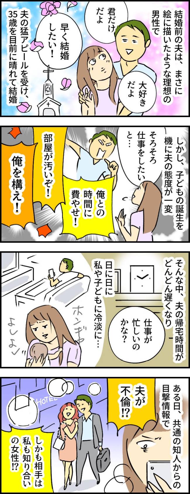 出産後に豹変した夫の不倫発覚