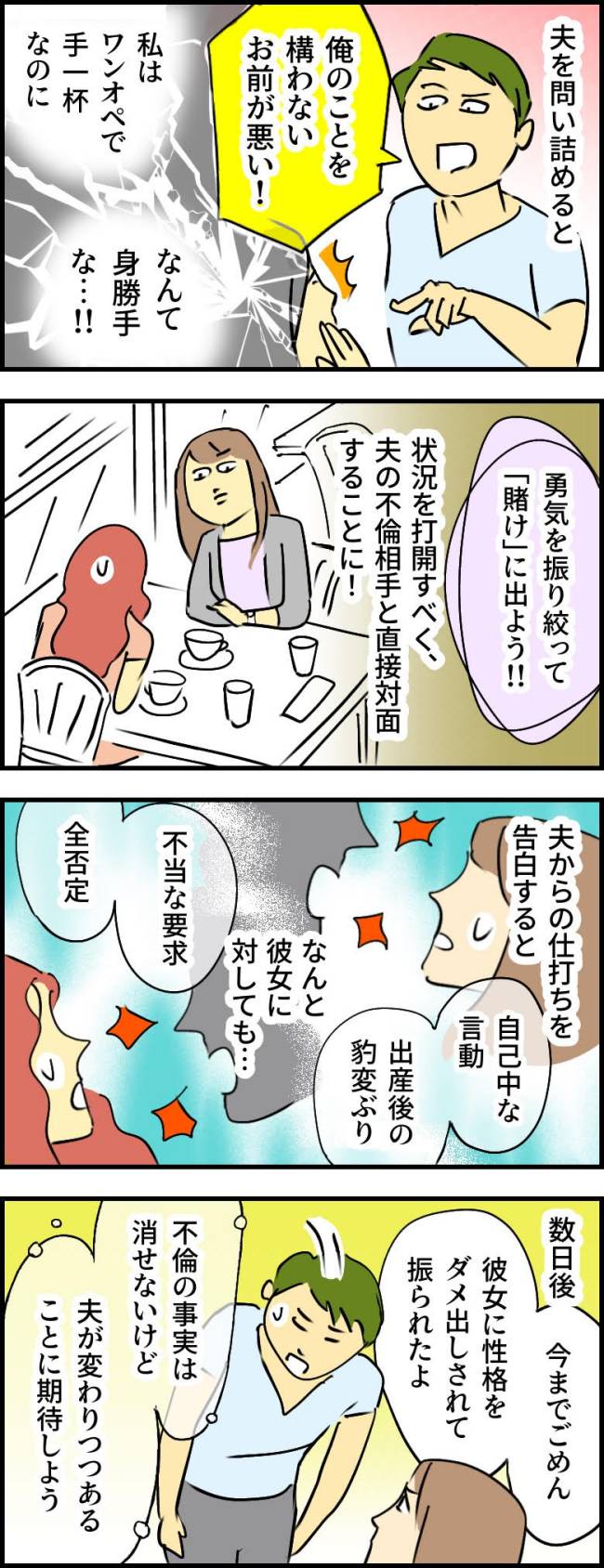 出産後に豹変した夫の不倫発覚