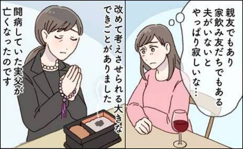 結婚12年目で単身赴任になった夫