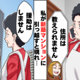 入籍も結婚式も新居もすべて秘密！？息子夫婦の冷たい仕打ちに私が下した決断は